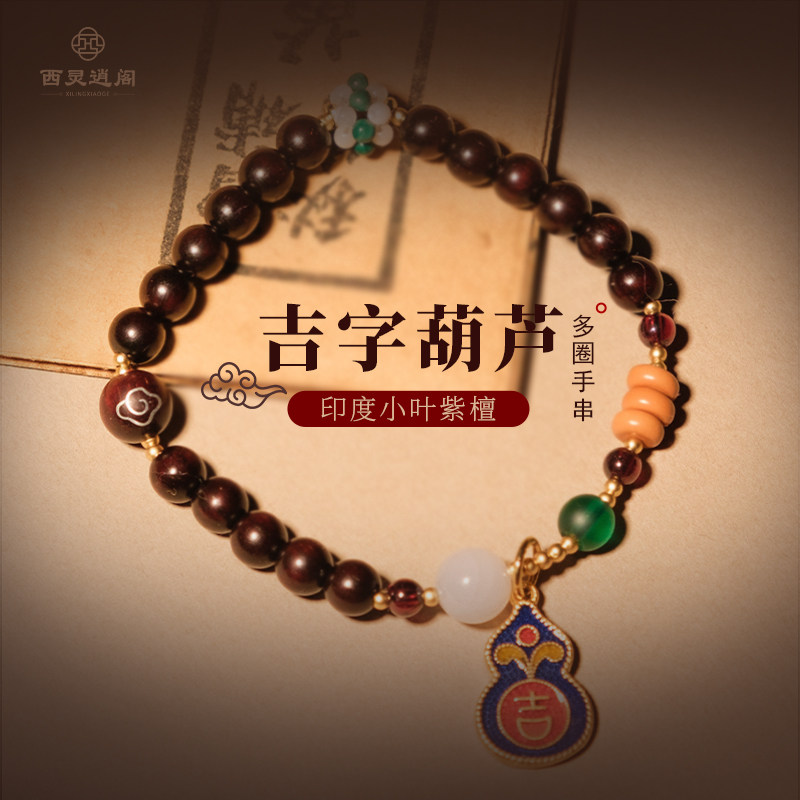 杭州灵隐吉字葫芦印度小叶紫檀手串孔雀石绿白玛瑙琉璃沙金手链