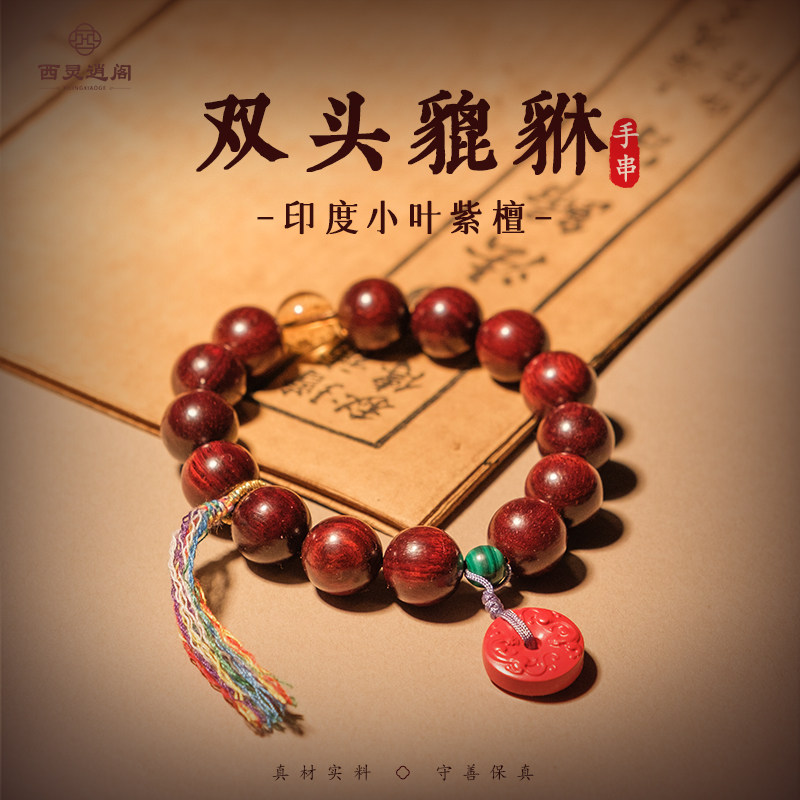 杭州灵隐印度小叶紫檀双龙貔貅平安扣手串黄水晶孔雀石平安扣手链