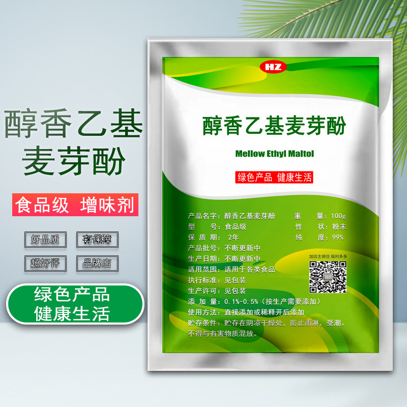 食品级醇香乙基麦芽酚食用增味香精香料烘焙蛋糕点心卤菜提味增鲜