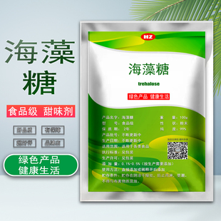 食品级海藻糖食用甜味剂烘焙蛋糕点心保湿剂健康代糖牛轧糖马卡龙