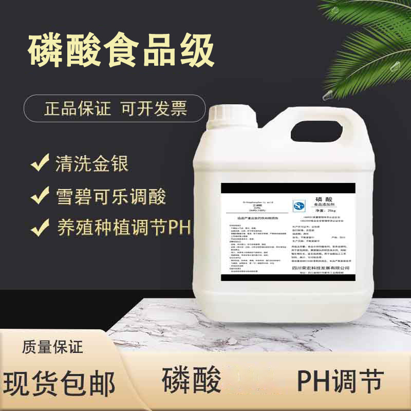 养殖鱼水池调节包装磷酸食品级图片