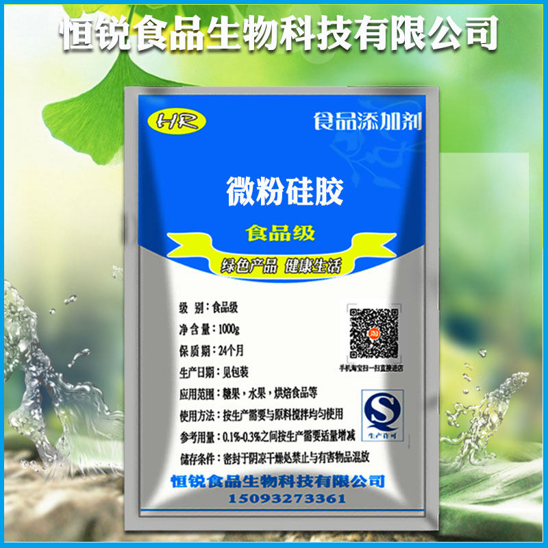食品级添加食用二氧化硅粉微粉硅胶抗结剂微粉硅胶辅料10公斤