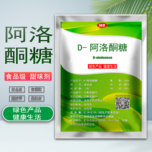 食品级D-阿洛酮糖食用甜味剂健康代糖零卡糖无蔗糖烘焙蛋糕点心