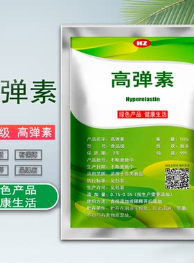 食品级高弹素火锅丸子鱼丸肉丸增弹增筋Q弹可口肉弹素保水增脆粉
