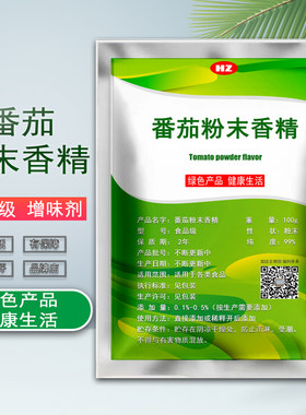 食品级番茄粉末香精食用增味剂香精香料番茄香粉烘焙蛋糕点心包邮