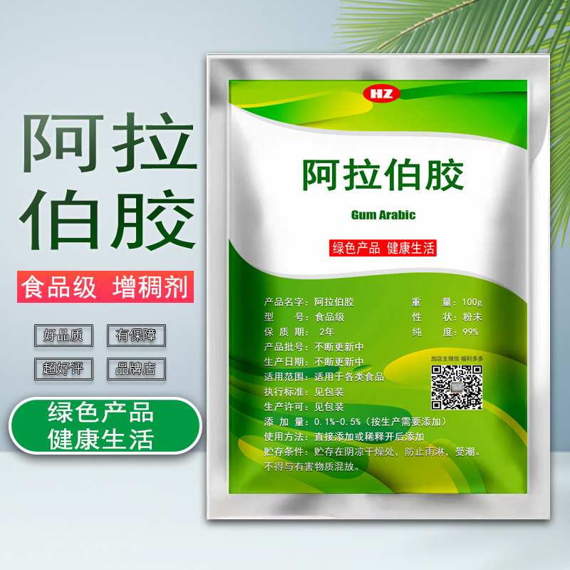 食品级L-阿拉伯胶食用增稠稳定悬浮乳化剂果酱冰淇淋粉饮料粘合剂
