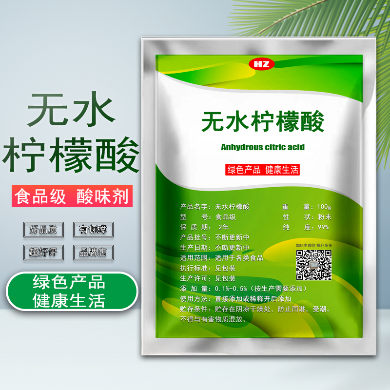 食品级无水柠檬酸食用酸味剂酸度调节剂果汁饮料调味清洗水垢茶垢