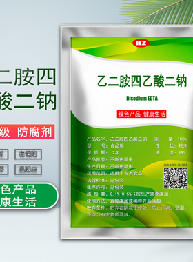 食品级乙二胺四乙酸二钠食用米面淀粉酱肉制品防腐剂EDTA-2钠防酸