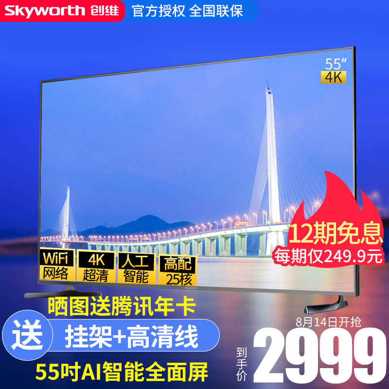 Skyworth/創維 55H5 55英寸4K高清智能網絡WiFi平板液晶電視機50