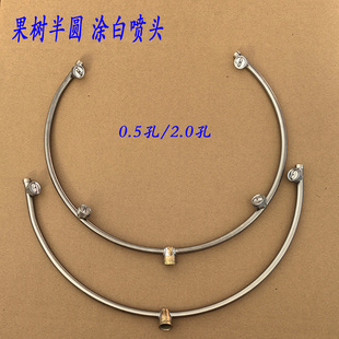 农用喷雾器头树木果树喷涂半圆形喷头环形C型开口打药机涂白专用