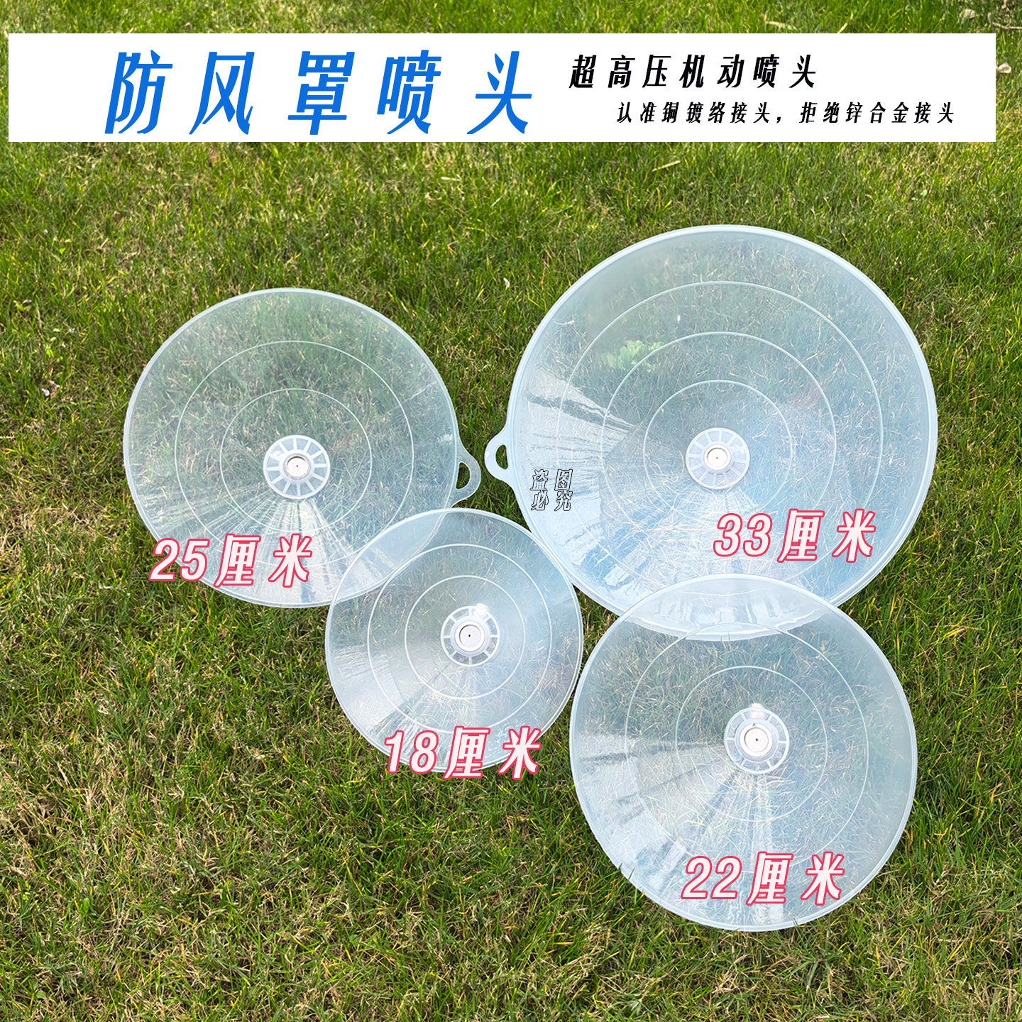 农用喷雾器高压雾化喷头透明防风罩打药机可调节防风除草细雾喷头