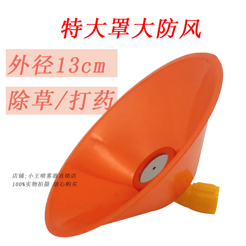 电动加大雾化圆形喷头