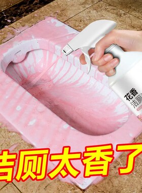 花香洁厕灵厕所马桶瓷砖清洁剂强力除臭除尿垢清香型卫生间洁厕液