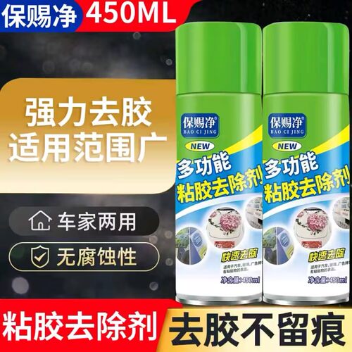 保赐净不干胶清洁剂粘胶汽车除胶