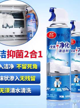 杜尔德奥空调清洗剂抑菌免拆洗