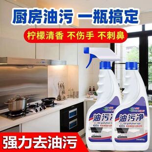 洁西莉厨房重油污强力清洗剂除垢除油去污去油污渍神器家用清洁剂