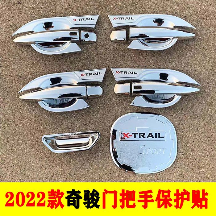 2022款尼桑奇骏改装专用门碗拉手装饰贴门把手保护套配件用品