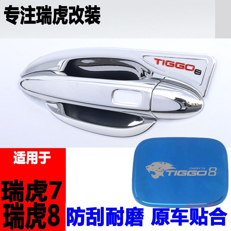 适用于19-24奇瑞瑞虎8鲲