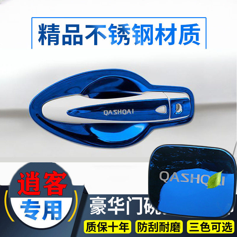 东风尼桑16-24款逍客改装不锈钢门碗拉手装饰贴门把手保护套