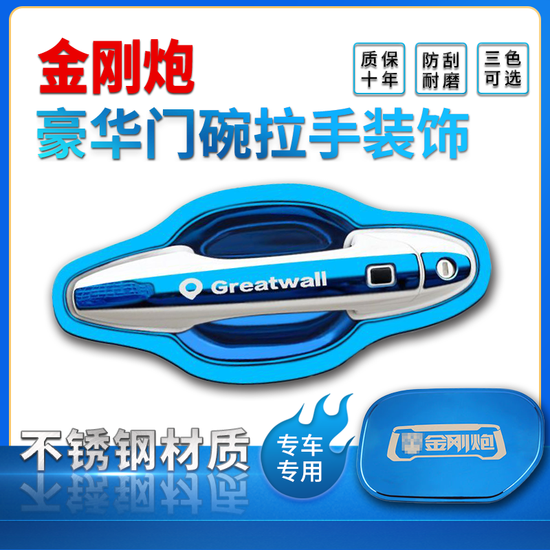2022款长城皮卡金刚炮改装门碗拉手装饰贴不锈钢门把手保护套配件