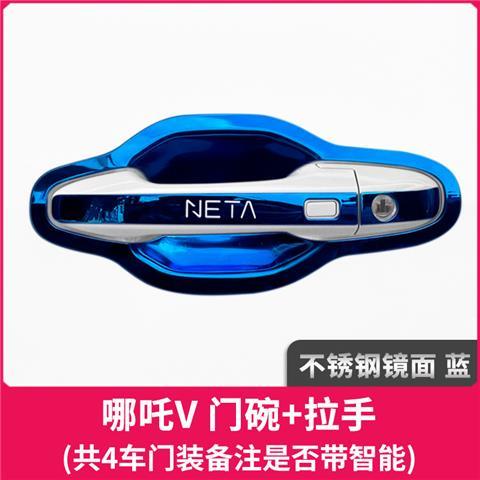 哪吒V/pro改装件汽车装饰用品不锈钢门碗拉手保护套门把手防刮贴