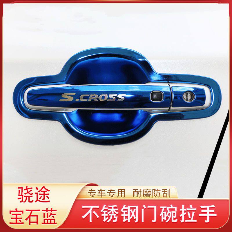 适用于长安铃木骁途/锋驭不锈钢门碗拉手改装配件贴车把手亮条