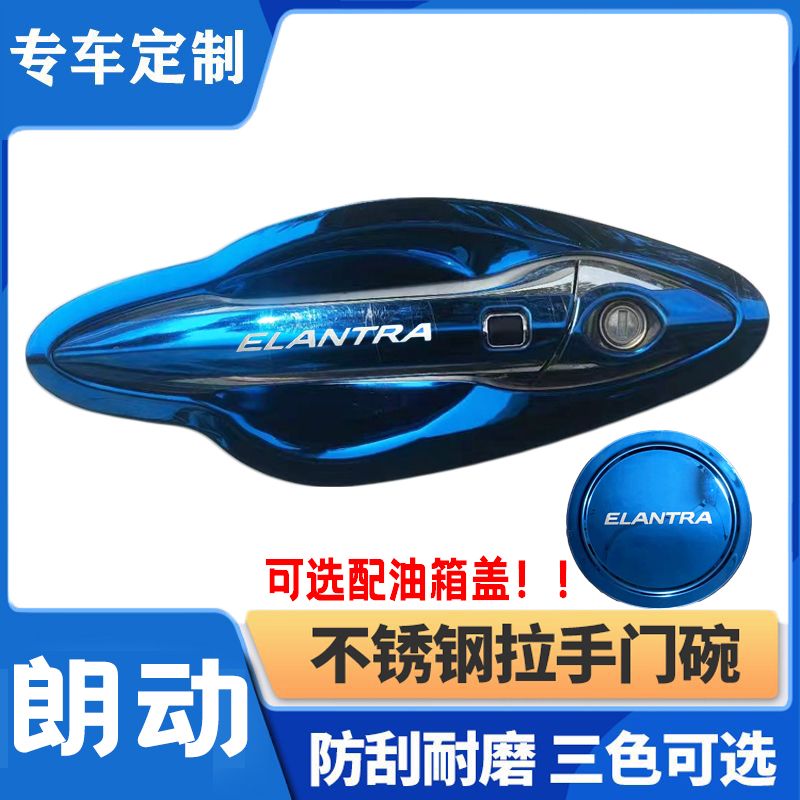 12-17款北京现代朗动门碗拉手装饰贴不锈钢门把手保护套改装配件