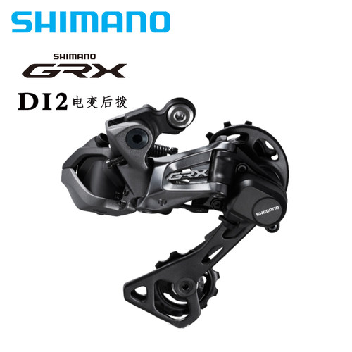 SHIMANO 禧玛诺 GRX 815 817 前拨 电变后拨公路越野DI2 电子变速