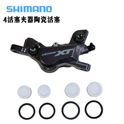 M7120 8120 8020 9120XTR碟刹夹器SANTI四活塞刹车陶瓷活塞密封圈