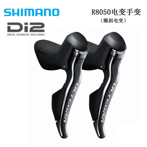 SHIMANO R8050 R8150电子手变 公路车ULTEGRA圈刹电变DI2 11 12速