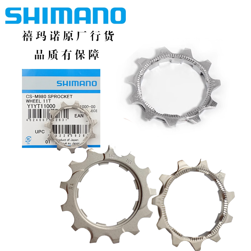 shimano禧玛诺飞轮修补件11T13T