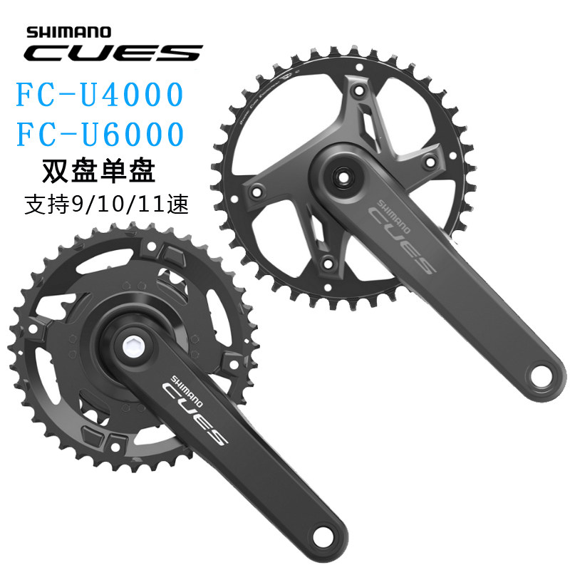 禧玛诺CUES FC-U4000 M315 U6000 牙盘8 9 10速40-26T 36-22T双盘
