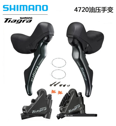 SHIMANO tiagra 4700 4720公路油碟 油刹 油压手变夹器卡钳2*10速