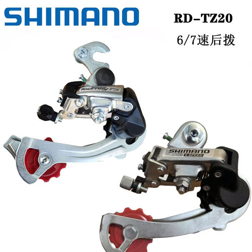 SHIMANO禧玛诺TZ20/200 TY30山地车变速勾拨公路车6速7速后拨链器