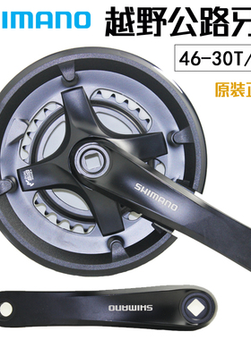 SHIMANO禧玛诺FC-TY501公路车牙盘46-30T越野公路压缩轮盘6 7 8速