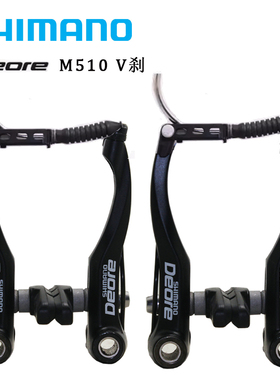 禧玛诺DEORE BR-T610 T4010 T4000 M510 V刹 刹车圈刹自行车 刹闸
