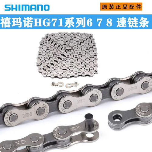 正品78速链条SHIMANO