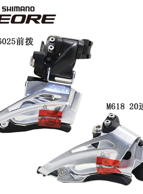 禧玛诺M6025 M618 M617前拨下摆式上下拉10速20 22速侧拉E D前拨