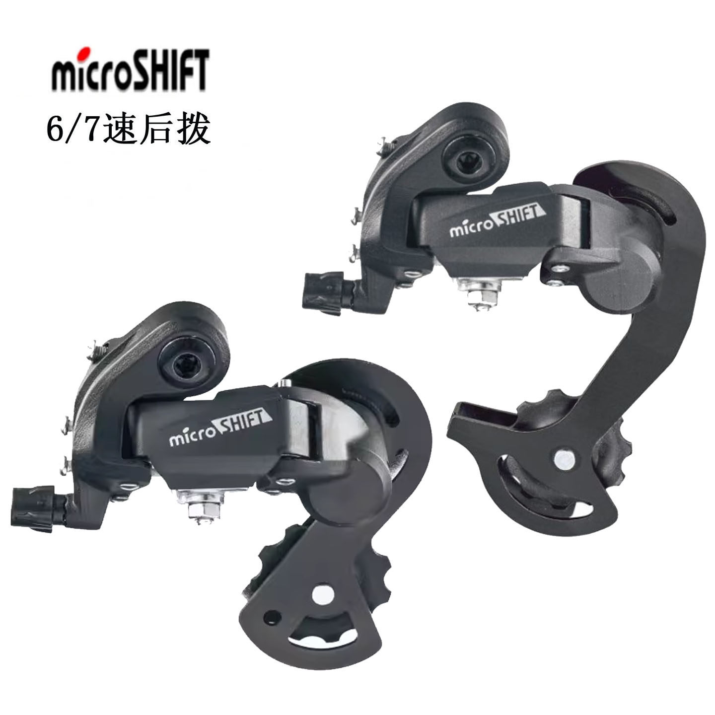 微转micrshift山地车RD-M21后拨 6/7速自行车公路车折叠车变速器