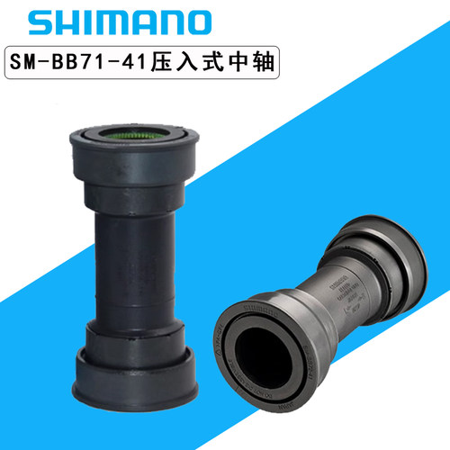 SHIMANO 105 UT BB71-41B压入中轴公路车R7000R8000牙盘BBR60中轴