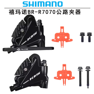 禧玛诺tiagra 105 UT R4770 7070 7170 8070公路油碟油刹夹器卡钳