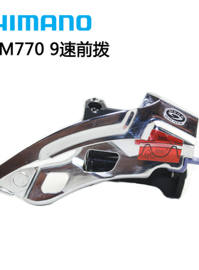 SHIMANO禧玛诺DEORE  XT M770 771前拨 SLX M660 9速27速前变速器