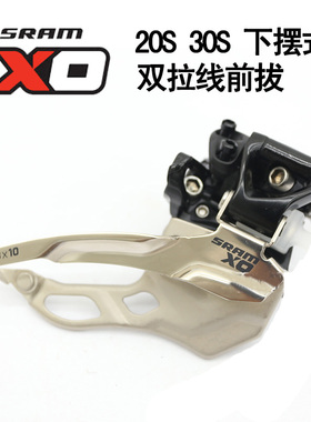 Sram速联X0前拨10 20 30速2X10 3X10 平推下摆前拨上下双拉变速器