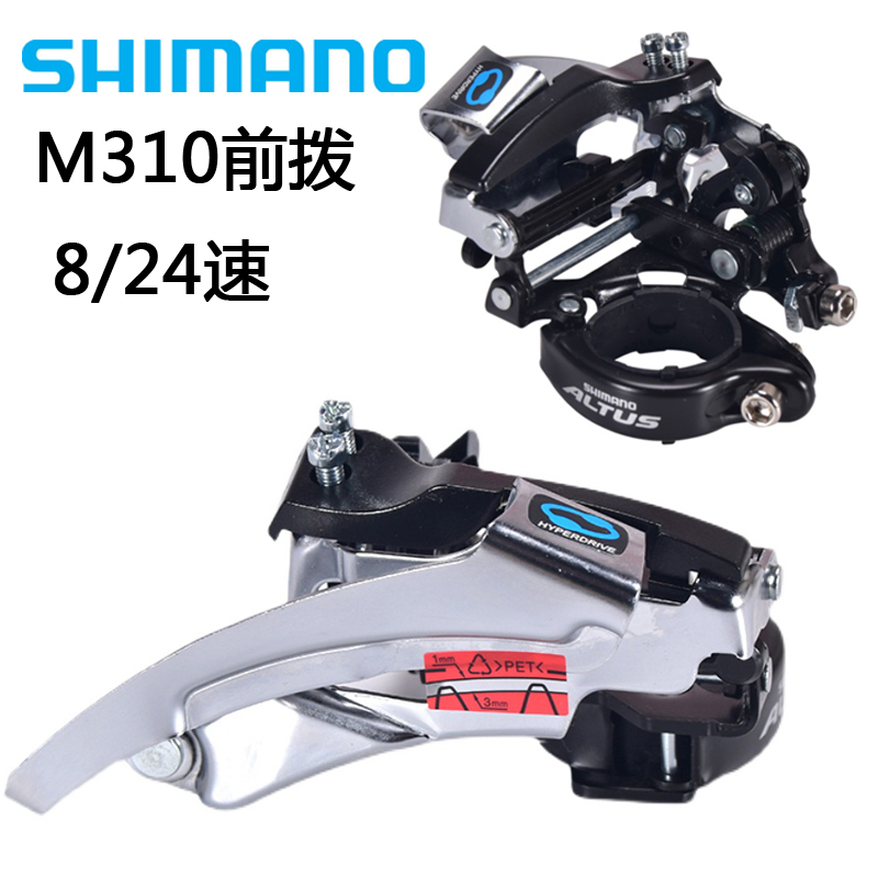 SHIMANOM310前拨自行车8速24速