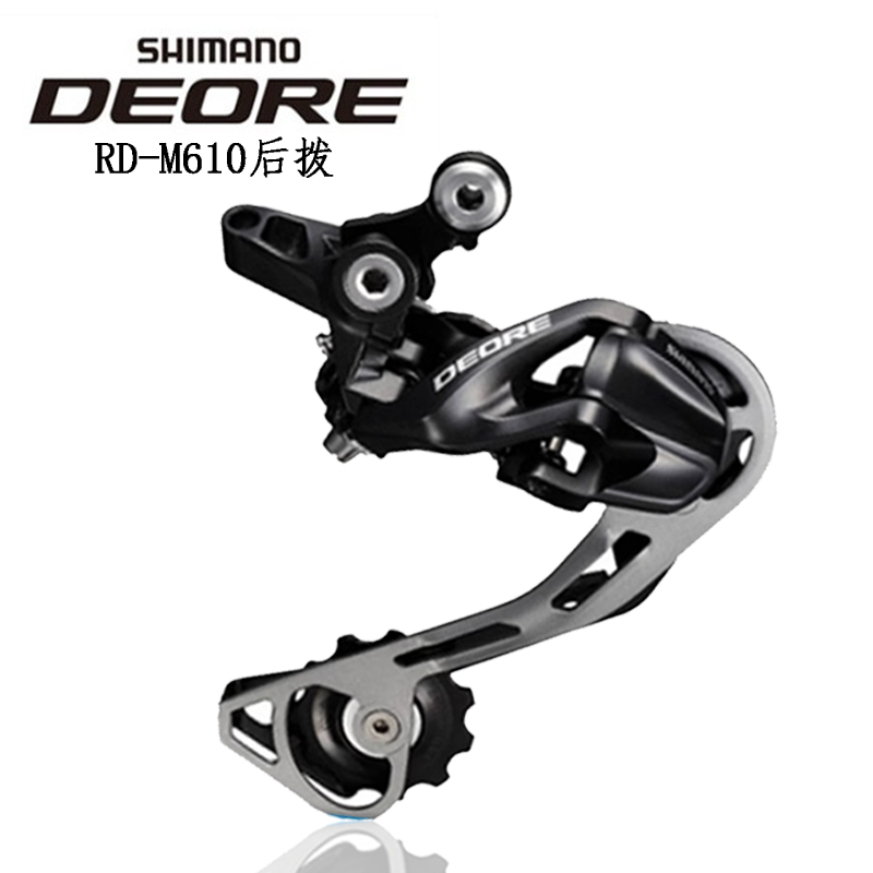 SHIMANO禧玛诺DEORE RD-M610 M615后拨10速30速M610变速器M6000