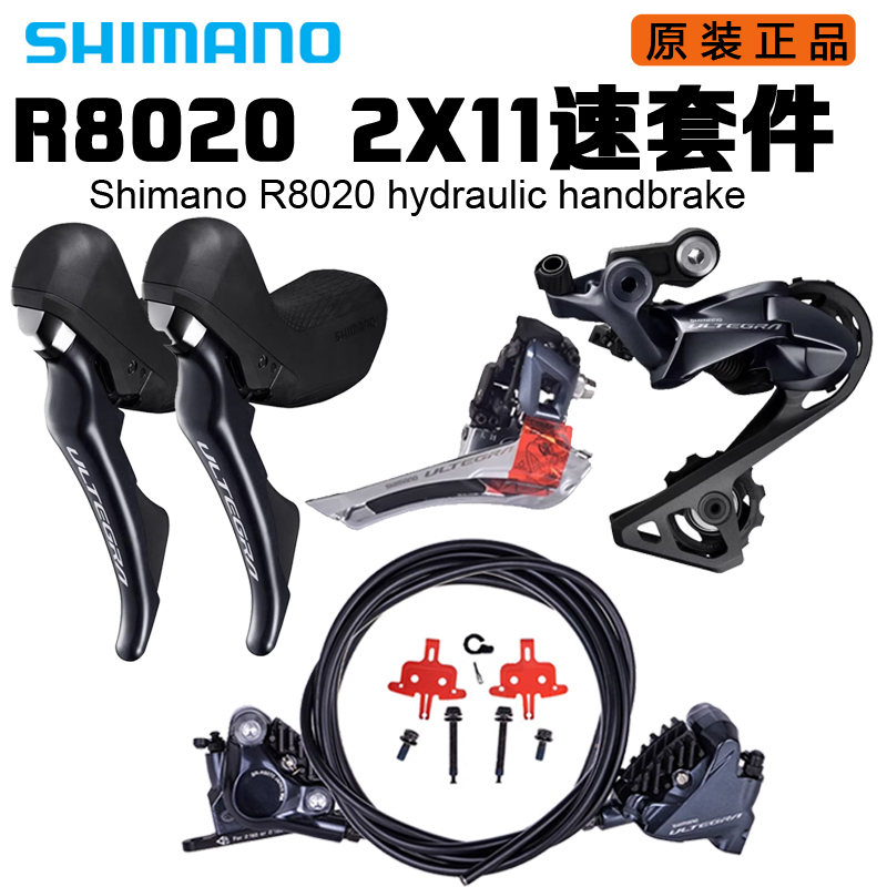 SHIMANO禧玛诺R8020油压碟刹公路车手变机械变速油碟UTR8025 8070-封面