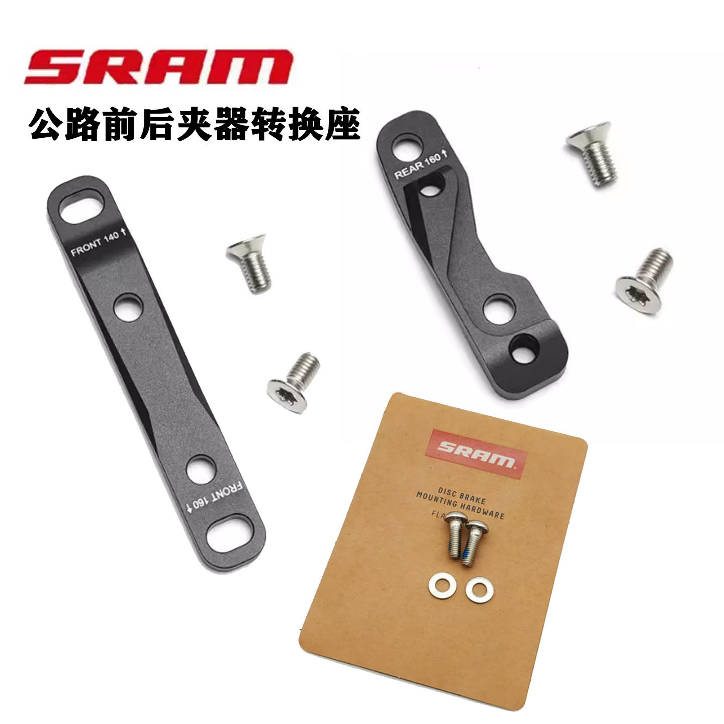 SRAM AXS red force rival公路油压碟刹140转160转换座 夹器 螺丝