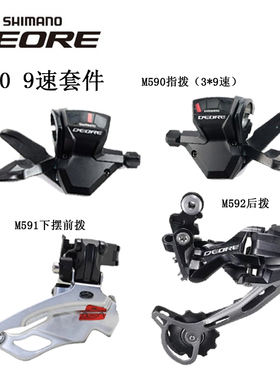 Shimano喜玛诺DEORE M590 M591指拨9/27速套件单左3速右9速 后拨