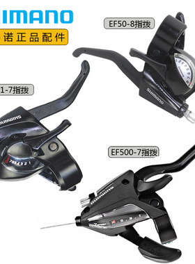 SHIMANO EF51-7 EF40-8 EF500 EF41指拨21速24速7 8速变速器 拨把
