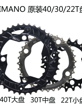 SHIMANO DEORE M4050牙盘96BCD盘片40 30 22 T齿盘修补件910速